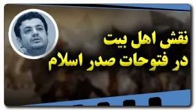 علی اکبر رائفی پور یوتیوب-شبهه حضور امام حسن و امام حسین علیهم السلام در فتح ایران