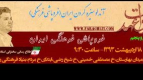 رائفی پور تلگرام-فروپاشی فرهنگی ایران - اندلسی کردن ایران
