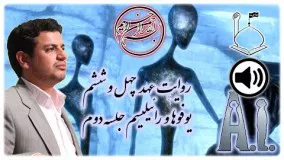 علی اکبر رائفی پور اپارات-روايت عهد ۴۶ ❖ يـوفـو و رائـيـلـيـسـم ۲