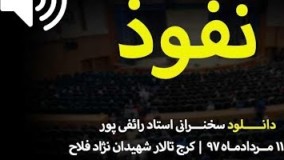 علی اکبر رائفی پور اینستاگرام-نفوذ  