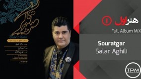 آلبوم صورتگر سالار عقیلی 32