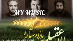 آهنگ جدید سالار عقیلی 34