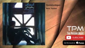 24 (رضا یزدانی - گمشدگان)