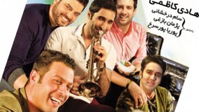 شام ایرانی - میزبان این قسمت هادی کاظمی2