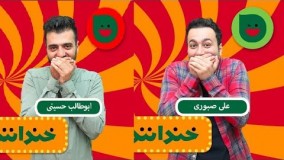 خنداننده شو مرحله جذاب حذفی مسابقه ی چهارشنبه31 شهریور حذف امیر حسین قیاسی و حضور علی صبوری به فینال