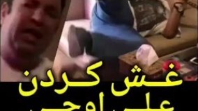 28دابمسش جالب علی اوجی با رضا یزدانی