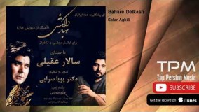  (سالار عقیلی - بهار دلکش)39