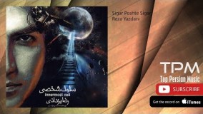 1 (رضا یزدانی - سیگار پشت سیگار)