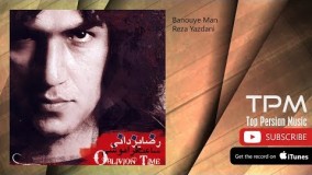 10 (رضا یزدانی - بانوی من)