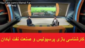 کارشناسی بازی پرسپولیس و صنعت نفت آبادان