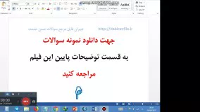 دانلود نمونه سوالات ضمن خدمت انتصاب مدیران مدارس