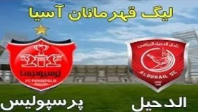 کارشناسی بازی الدوحیل و پرسپولیس