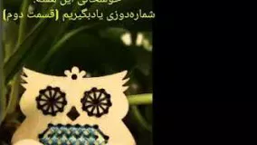 هنر دستی-آموزش شماره‌دوزی قسمت دوم