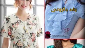 آموزش خیاطی-یقه حلزونی 
