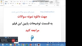 دانلود پیشنهاد ارزشیابی دبیر ریاضی متوسطه