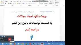دانلود پیشنهاد ارزشیابی معلمان و دبیران
