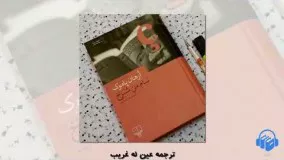 کتاب صوتی نام من سرخ