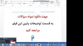 نمونه پیشنهاد ارزشیابی ویژه پایه سوم دبستان