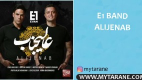 دانلود آهنگ جدید ایوان بند عالیجناب