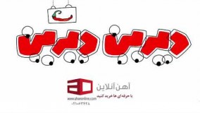 دیرین دیرین مقصر اصلی