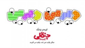 Dirin dirin دیرین دیرین یوتیوب 