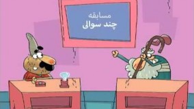 چند سوالی-دیرین دیرین یوتیوب