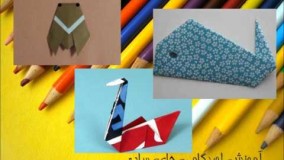 آموزش اوریگامی ویدیو اریگامی های ساده برای پرورش خلاقیت کودکان