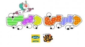 دیرین دیرین یوتیوب-دیرین دیرین دانلود