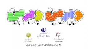 دیرین دیرین این قسمت : طبل شادانه   