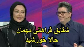 شقایق فراهانی مهمان برنامه حالا خورشید ۷ مرداد ۱۳۹۷ 