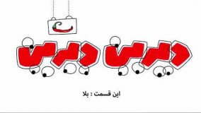 به جرات ميتونم بگم بهترين كار ديرين ديرين تو ساله ٩٦ هست :)) از دستش ندين