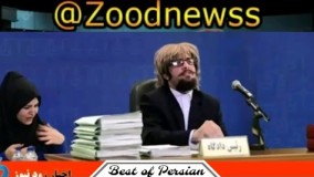 زود نیوز جدید-سری جدید و جذاب طنز اخبار زود نیوز