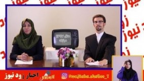 زود نیوز جدید-گلچینی از شاهکار‌های زودنیوز - اخبار در قالب طنز! + پشت صحنه! 