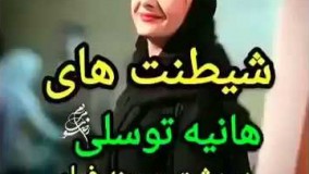 شیطنت های هانیه توسلی در پشت صحنه فیلم