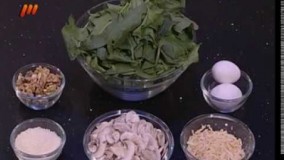 آشپزی مدرن-تارت گردو با اسفناج