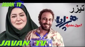 تیزر فیلم جدید ایرانی هزارپا با بازی رضا عطاران و جواد عزتی 