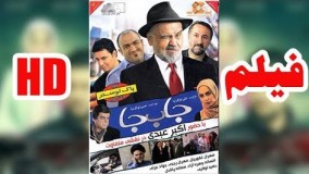 فیلم سینمایی جابجا  - فیلم جدید