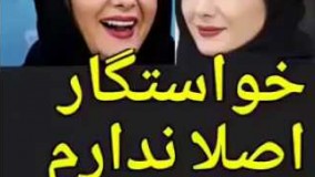 هانیه توسلی: خواستگار ندارم اصلا! چه کار کنم؟!