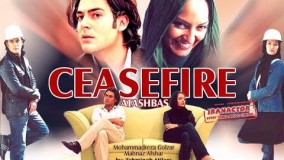 فیلم سینمایی - آتش بس 1