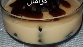 دسر خوشمزه -تهیه کرم  کارامل 3