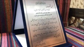 تقدیر نامه با جعبه اختصاصی