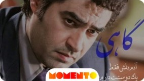 ویدیوی جالبی که شهاب حسینی درباره ادامه شهرزاد منتشر کرد