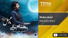  (ماه عسل - بهنام بانی)