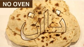 تهیه نان | نان تاوه یی 