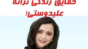 حقایق زندگی ترانه علیدوستی بازیگر نقش شهرزاد!