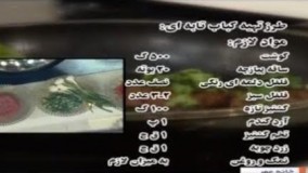 آشپزی ساده-آمورش پخت کباب تابه ای خوشمزه