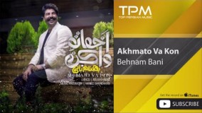  (بهنام بانی - اخماتو وا کن)