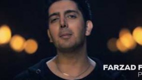 موزیک ویدئو جدید "فرزاد فرزین"  به نام  'پرواز'