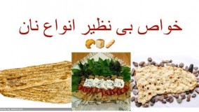 تهیه نان-خواص انواع نان + بهترین شیوه نگهداری نان