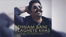   بهنام بانی   علاقه خاص